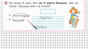 Урок 30 Задание 3 – ГДЗ по математике 1 класс (Петерсон Л.Г.) Часть 2