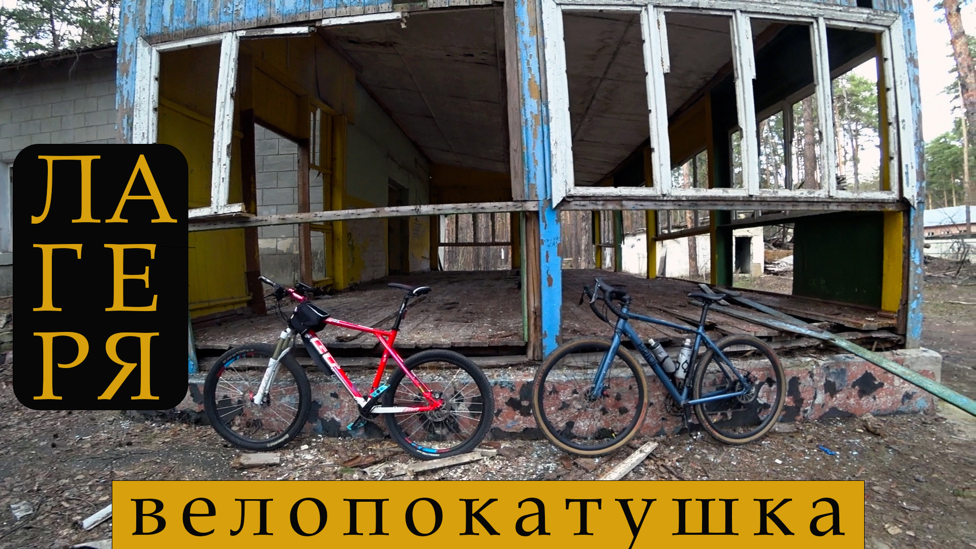 Покатушка на Матырское водохранилище и разведка маршрута для велопробега
