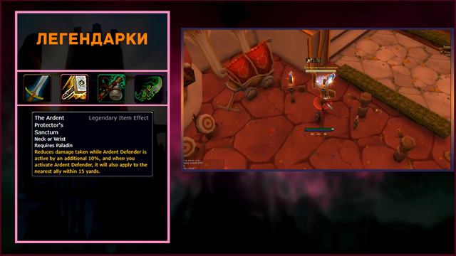 Легендарные предметы | WARRIOR / PALADIN / MONK / DEMON HUNTER | Оцениваем эффективность