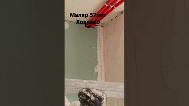 Выравнивание стен #малярныеработы #гипсоваяштукатурка #правило #маяки смотреть онлайн