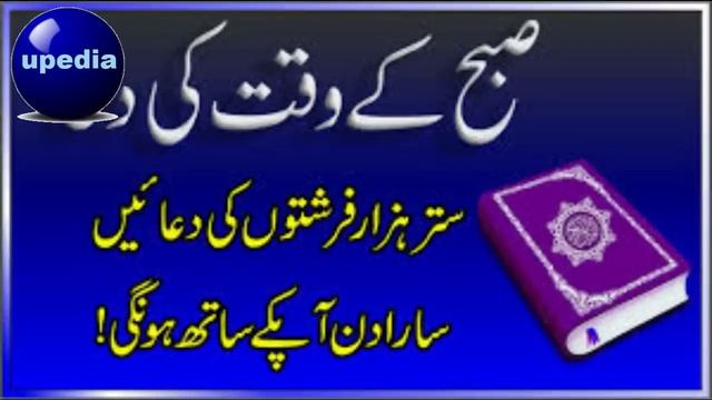 Best Surah Hashar Muraqaba | Dream Life by Surah Hashar | upedia in hindi urdu | upedia786