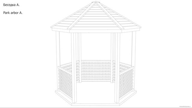 Парковая беседка А. Чертёж. Park arbor A. Drawings.