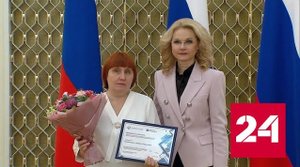 Голикова наградила незрячих победителей литературного конкурса - Россия 24 