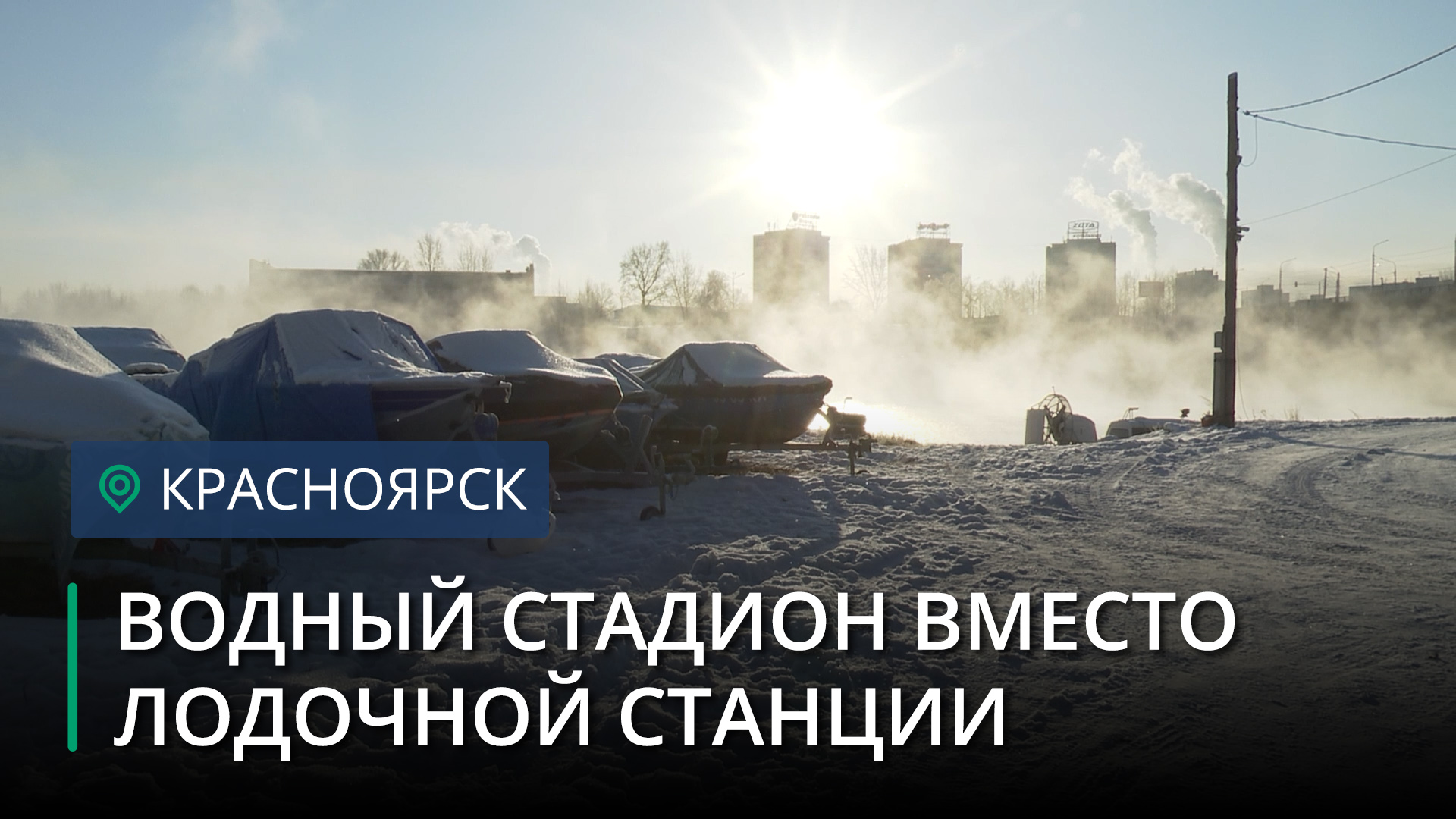 На месте лодочной станции на острове Отдыха могут построить водный стадион