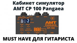 Кабинет симулятор AMT CP 100 Pangaea