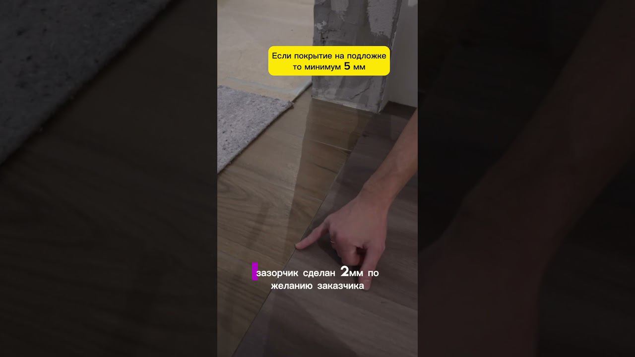 Какой зазор оставлять между плиткой и кварцвинилом смотреть онлайн