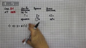 Страница 81 Задание 366 – Математика 4 класс Моро – Учебник Часть 1