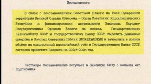 Совет Министров СССР, ГКЧП Постановление №. СУР 014 от 02.10.2023г.