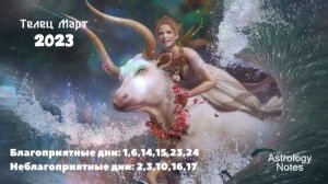 Что ждет Тельцов в Марте 2023 года