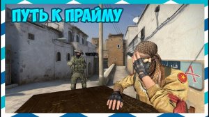 Путь к Прайм-Аккаунту №2  | Я играю с читами?