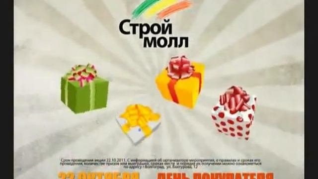 Строймолл г.Волгоград