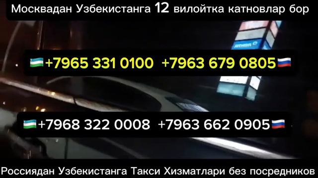 Такси,Москва_Ташкент_Андижан Наманган,Такси,Санкт-петербург Ташкент_Фергана #новости #рекомендации смотреть онлайн