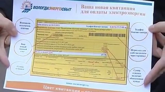 Новые квитанции за свет для вологжан смотреть онлайн