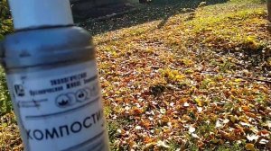 Компост.Какие средства помогают быстрому созреванию.