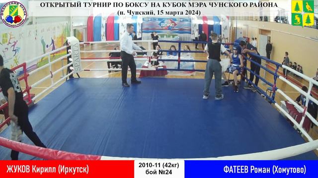 Открытый традиционный турнир по боксу на кубок мэра Чунского района 2024_ПОЛУФИНАЛЫ (часть 2)