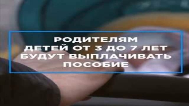 Правительство упростило оформление пособий на детей от 3 до 7 лет
