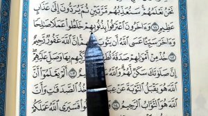 Сура Ат-Тауба аяты 100-106. Учимся правильно читать Коран. Surah At-Tavbah.