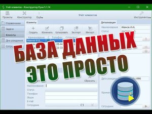 Как просто создать базу данных в программе Runa