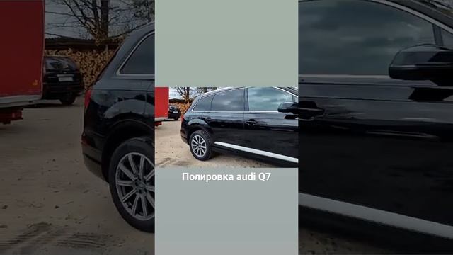 полировка q7 с нанесением керамики