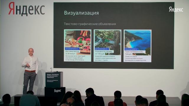 Как всё это готовить? Чек-лист рекламодателя, Сергей Тимохин - Конференция Яндекс.Директа смотреть онлайн