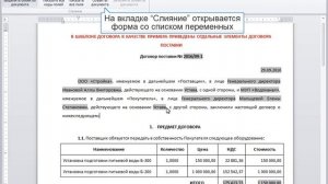 Настройка шаблона договора | конструктор договоров