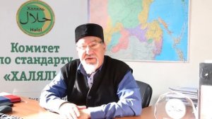 Проблемы развития халяльного бизнеса в Татарстане