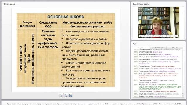 Преемственность в формулировании метапредметных результатов в обучении математике