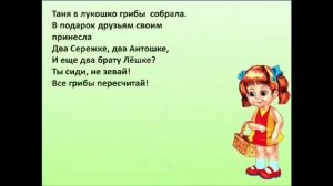 Задачи в стихах. Устный счёт.