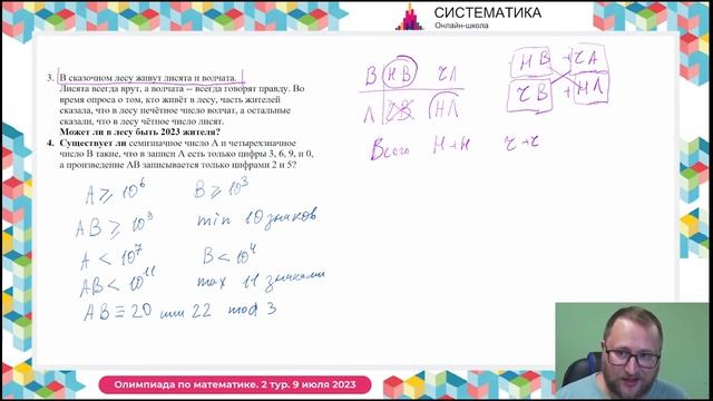 Разбор задач XIII олимпиады по математике. 2 тур. 6 класс