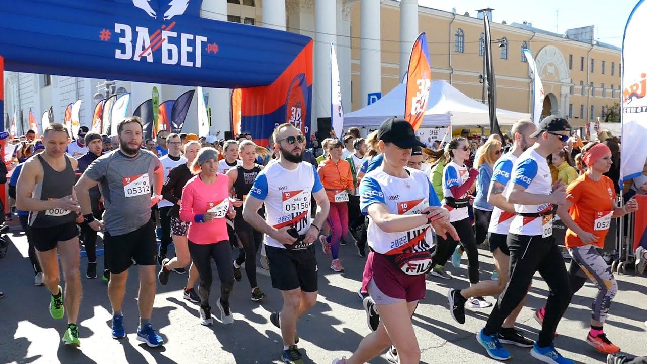 ЗаБег РФ Тверь 2022 смотреть онлайн