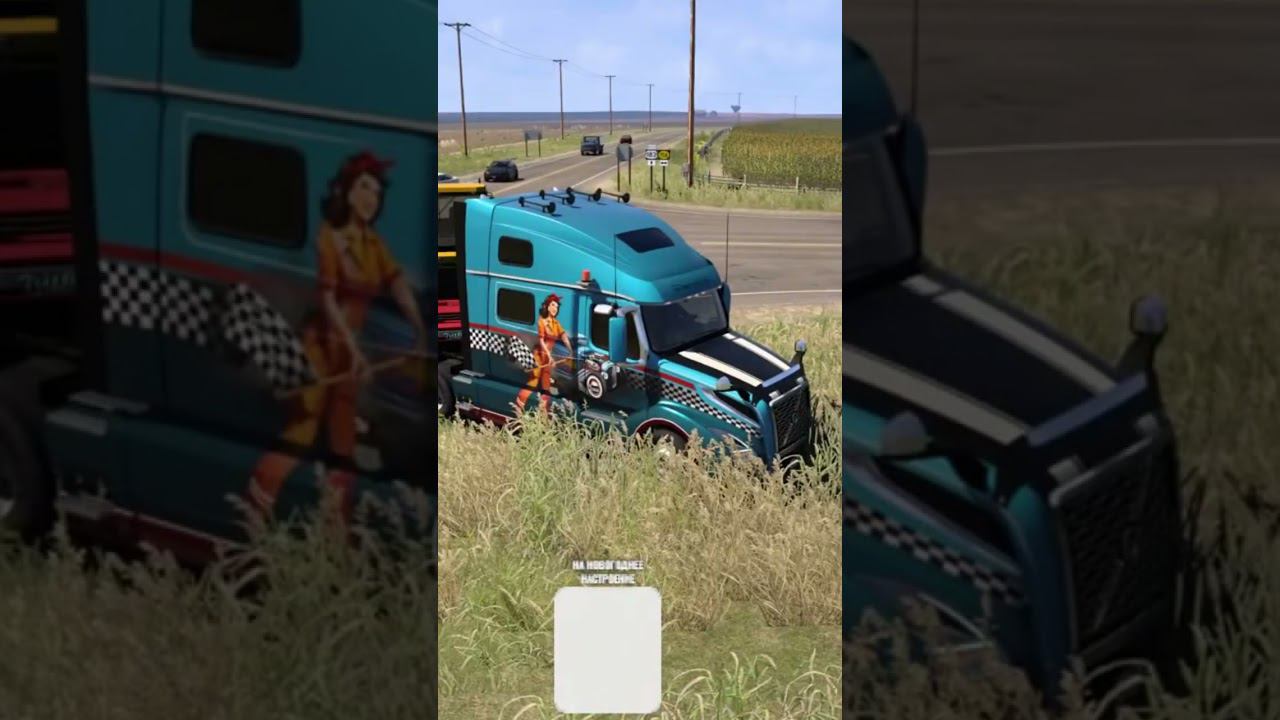 Моменты с трафиком в #ats траффик подправил траекторию:)) смотреть онлайн