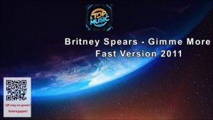 МУЗЫКА--  Britney Spears - Gimme More Fast Version 2011