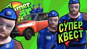 Хайлайты 💚 Великий Побег!  Квест My Summer Car (№16)