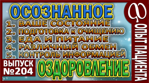 САМОЧУВСТВИЕ и ПОКАЗАТЕЛИ ТЕЛА. Резкий выход из отравления - ОПАСНО! Разделение питания и еды.