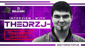 TheDRZJ - Про глупую аудиторию WOT, ужасный киберспорт и работников "wot fan" Откровенное интервью