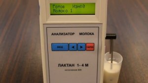 Анализатор молока ЛАКТАН 1-4М