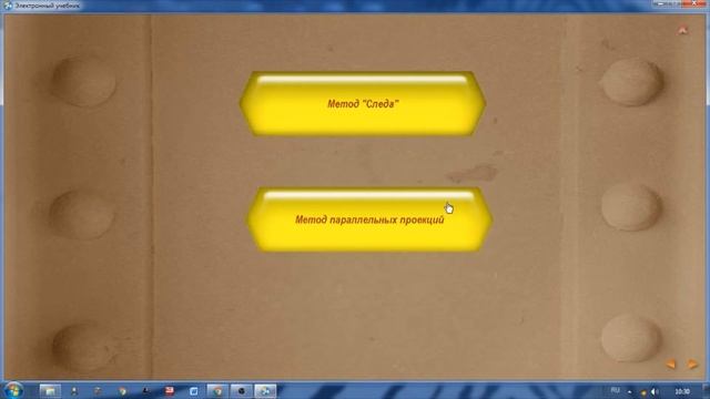 Презентация электронного учебника по геометрии смотреть онлайн