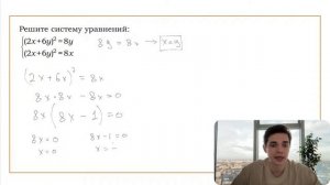 Номер 20 из ОГЭ. Решите систему уравнений (2х+6у)^2=8у и (2х+6у)^2=8х