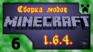 Minecraft (Сборка модов 1.6.4.) # 06. Перенос Карьера. Емкость.
