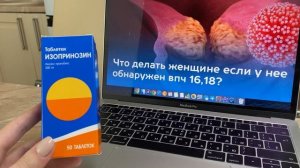 КАК ЛЕЧИТЬ ВПЧ 16,18? ДИСПЛАЗИЯ - ПРЕДРАКОВОЕ СОСТОЯНИЕ ШЕЙКИ МАТКИ. ПРОТИВОВИРУСНОЕ
