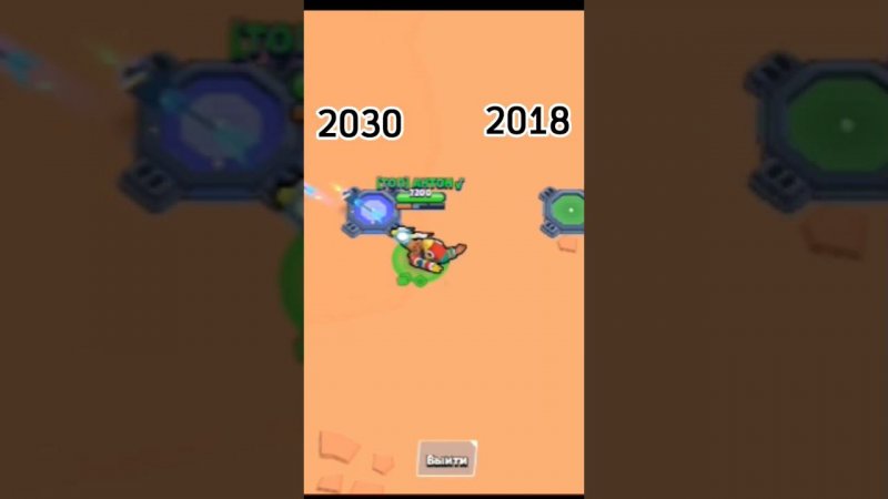 Brawl Stars в 2030 году