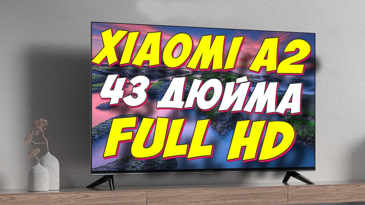 Xiaomi Mi Tv A2 43 Чебоксары Купить