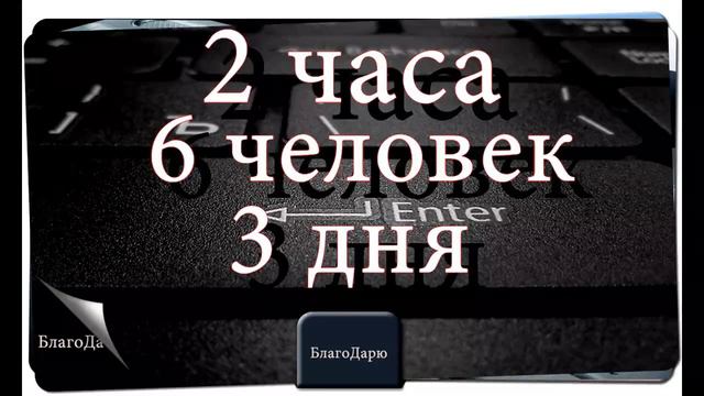 БлагоДарю система 2 3 6 смотреть онлайн
