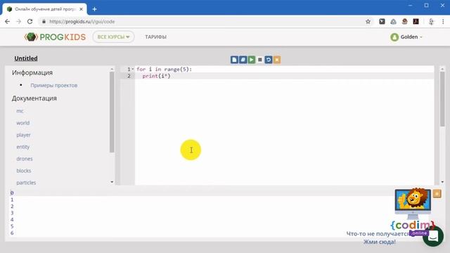 Урок 2.2 - выводим квадраты чисел. Видео-уроки Python в среде Minecraft смотреть онлайн