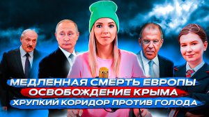 Лавров срывает аплодисменты/ «Северные потоки» это не Украина/Первая в России женщина машинист