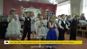 Детский социальный центр Горловки встретил гостей