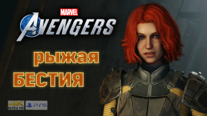 Marvel's Avengers/PS5/Прохождение/Часть 7