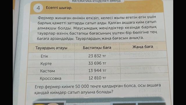 4 сынып математика 84 сабақ! смотреть онлайн