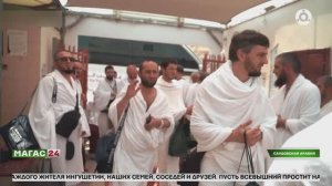 Паломники из Ингушетии завершили обряды Хаджа.