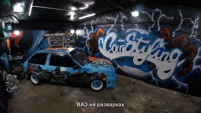 #464. ВАЗ на разварках [Тюнинг автомобилей] смотреть онлайн